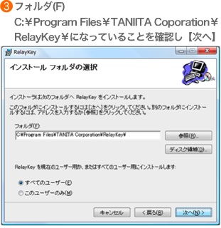 tH_(F) C:Program FilesTANIITA Coporation RelayKeyɂȂĂ邱ƂmFyցz