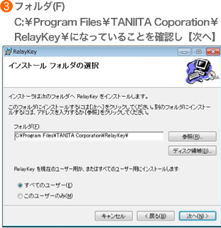 tH_(F) C:Program FilesTANIITA Coporation RelayKeyɂȂĂ邱ƂmFyցz