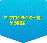 2. vÖꗗ폜